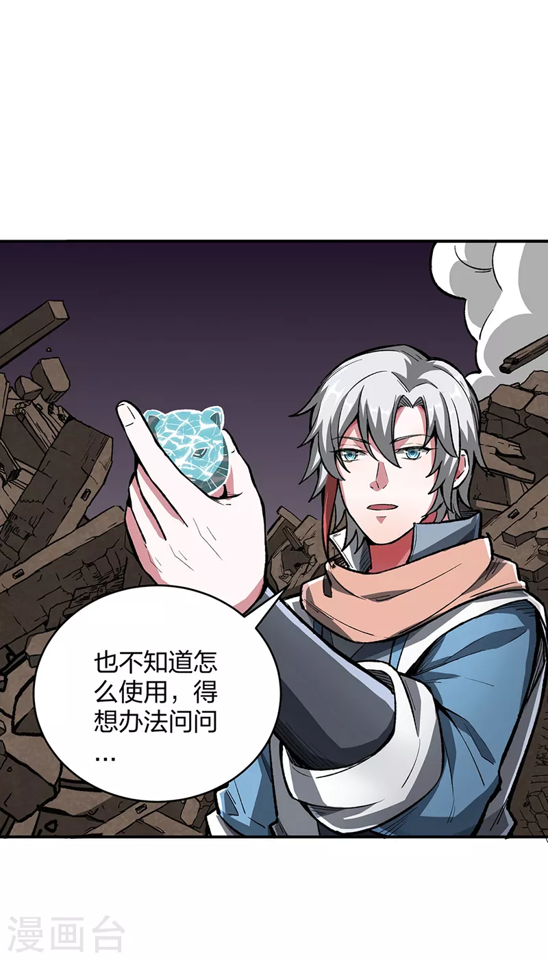 🍘武道独尊 第483话 民风败坏 第1页