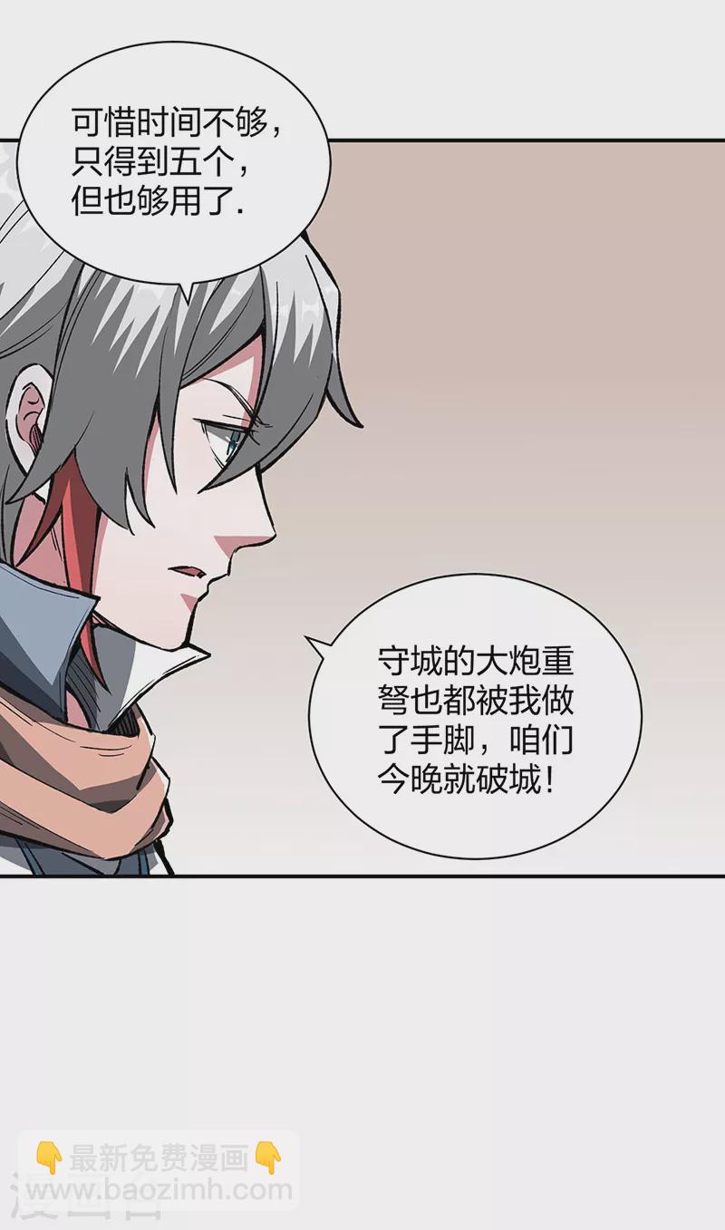 🍘武道独尊 第483话 民风败坏 第11页