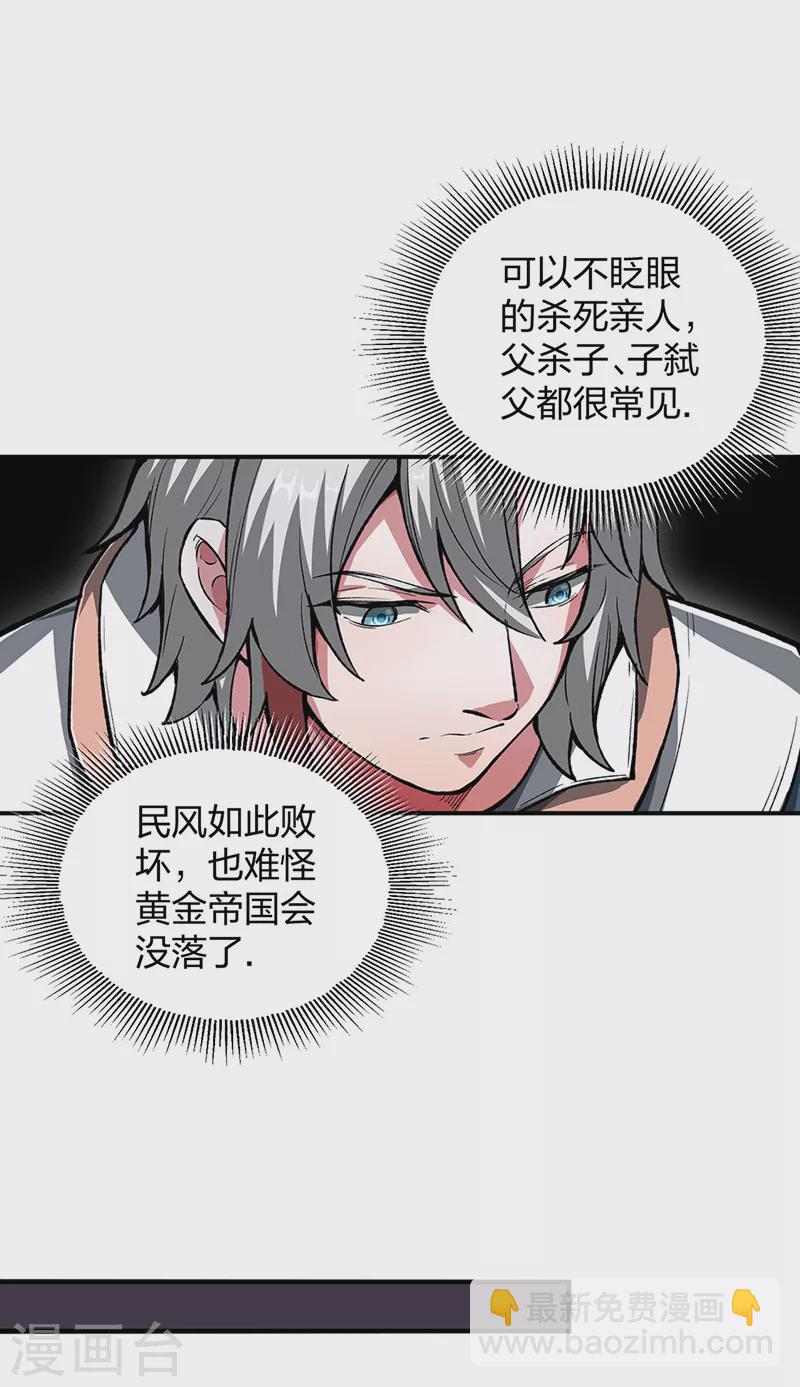 🍘武道独尊 第483话 民风败坏 第14页