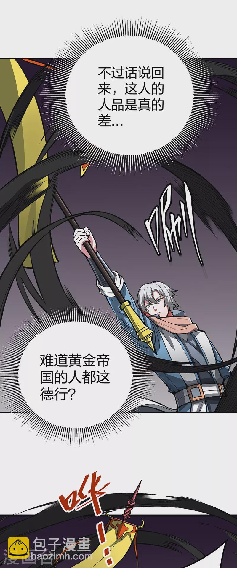 🍘武道独尊 第483话 民风败坏 第2页