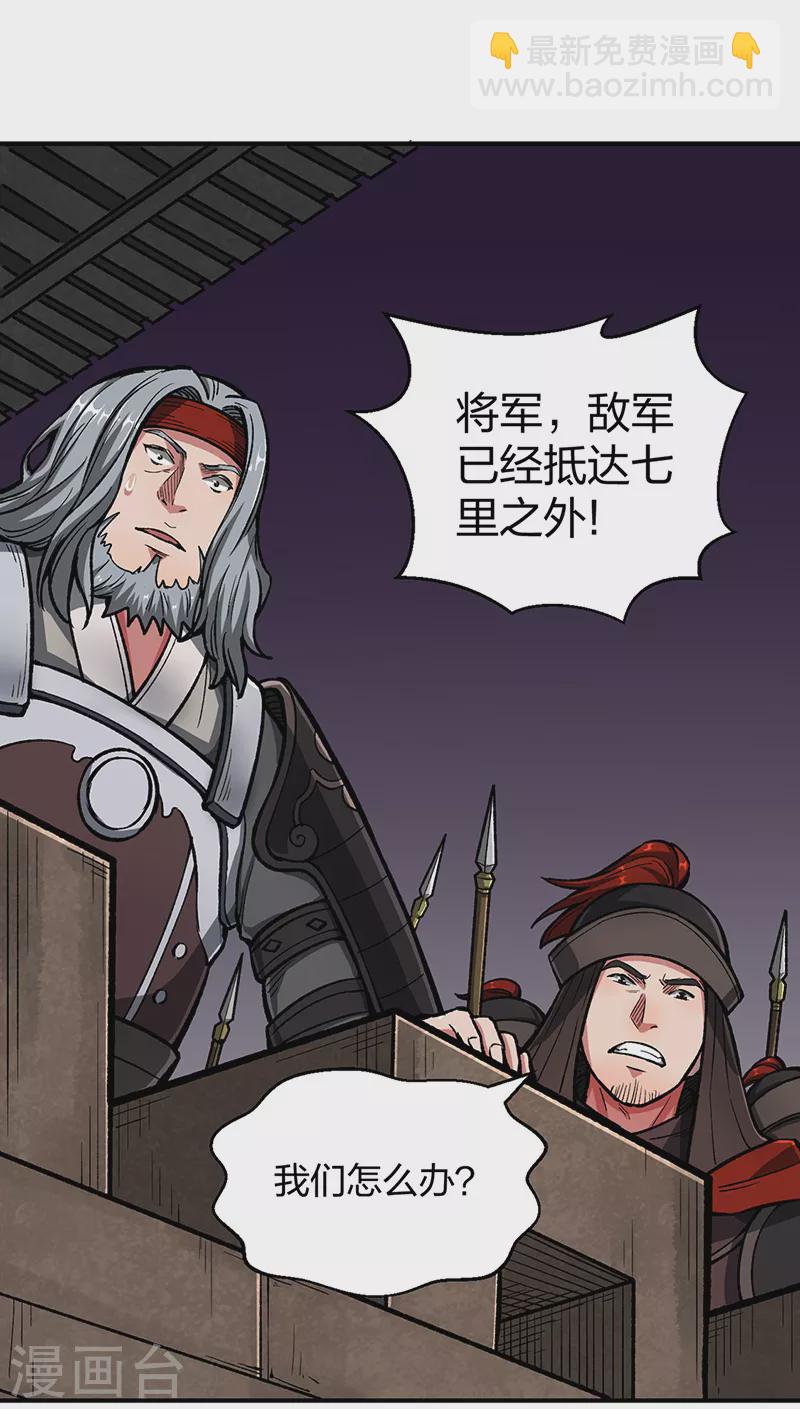 🍘武道独尊 第483话 民风败坏 第20页