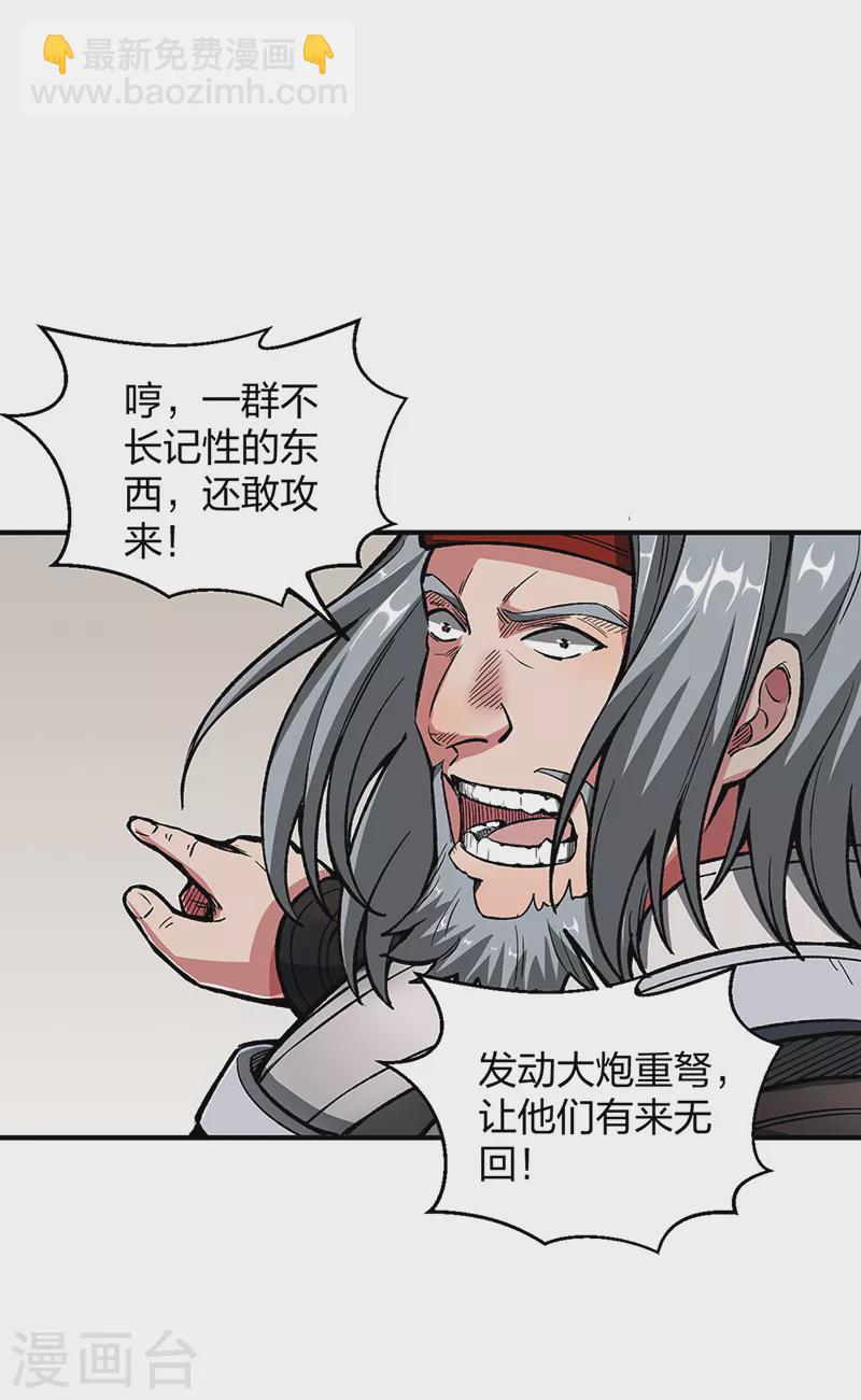 🍘武道独尊 第483话 民风败坏 第21页