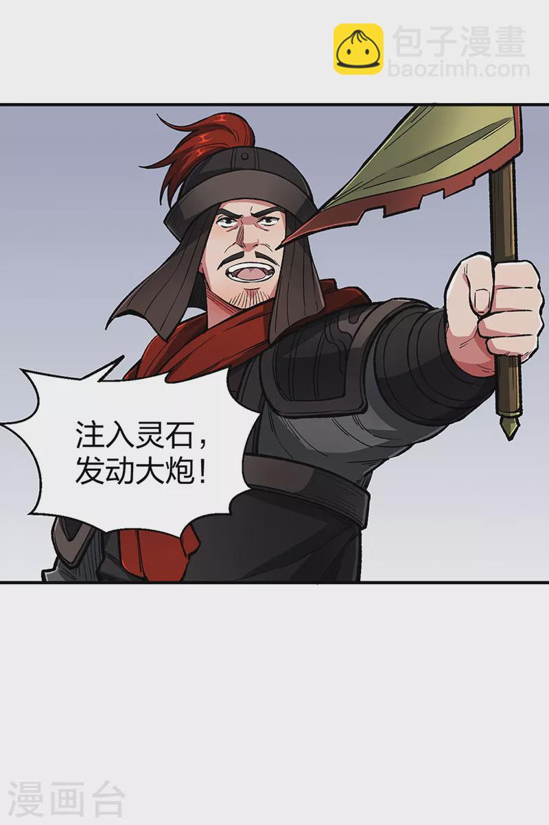 🍘武道独尊 第483话 民风败坏 第22页