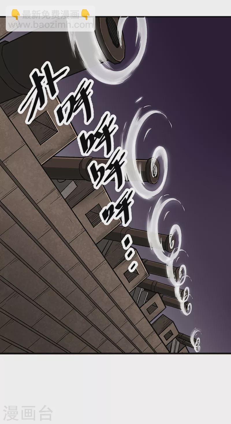 🍘武道独尊 第483话 民风败坏 第23页
