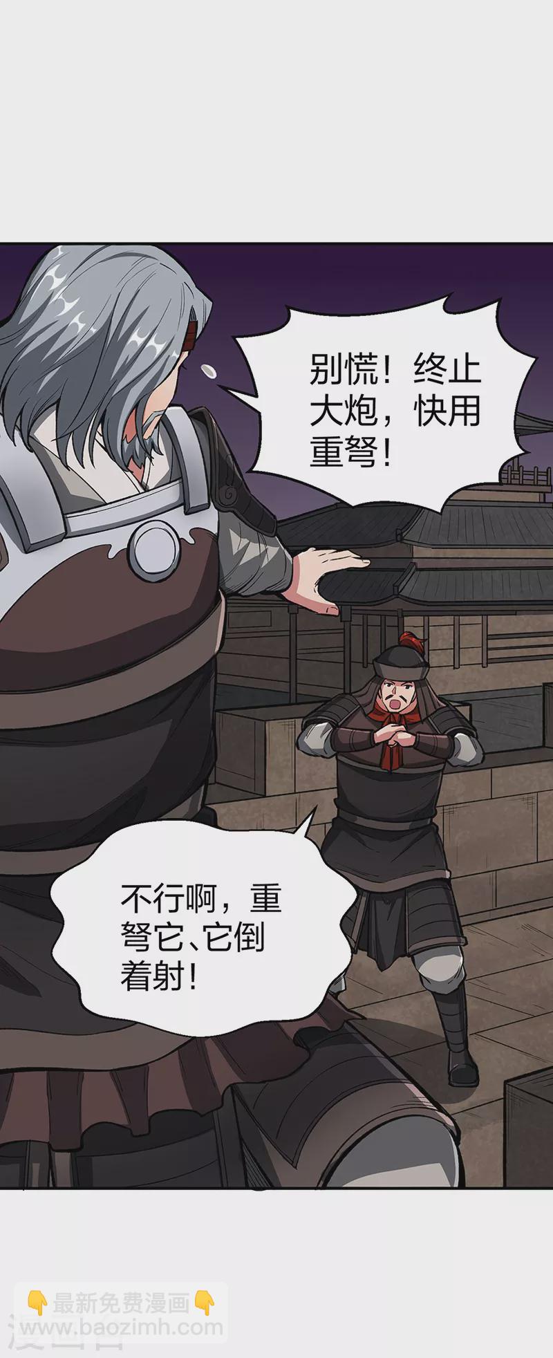 🍘武道独尊 第483话 民风败坏 第26页