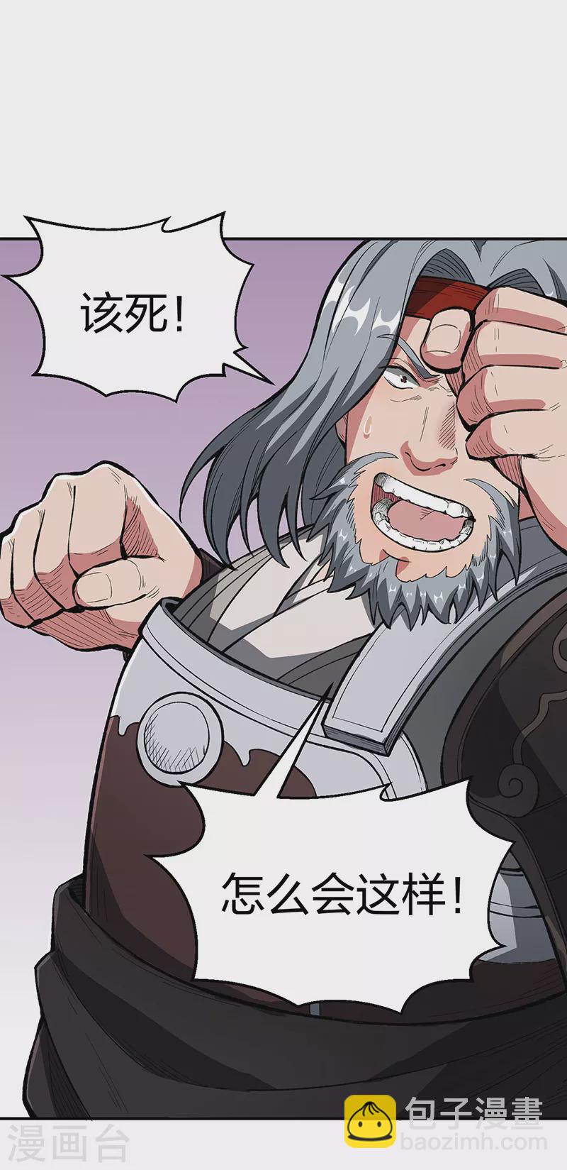 🍘武道独尊 第483话 民风败坏 第28页