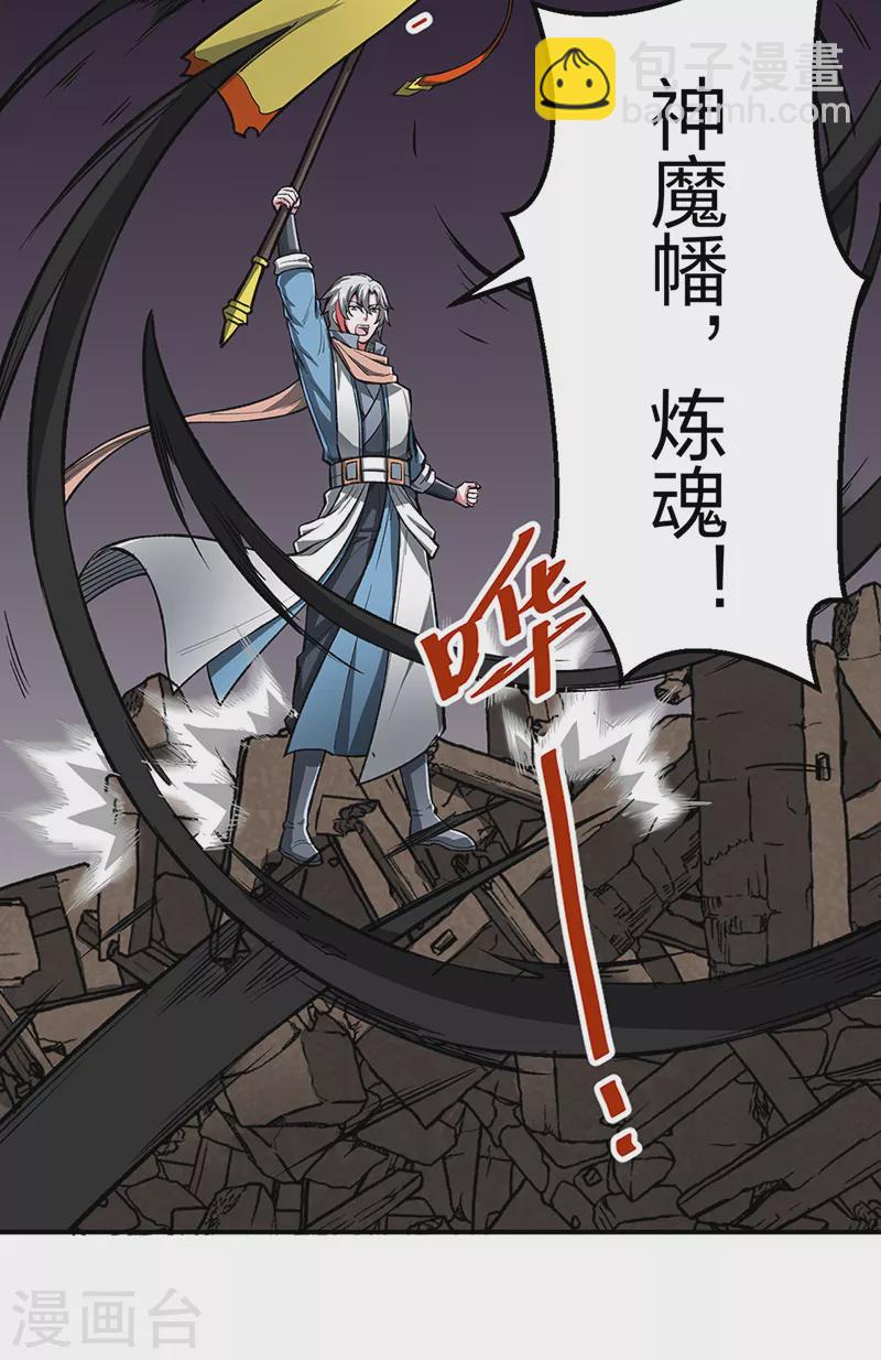 🍘武道独尊 第483话 民风败坏 第3页