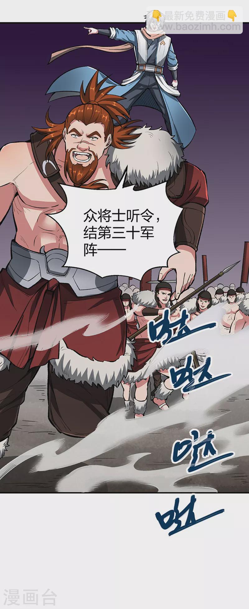🍘武道独尊 第483话 民风败坏 第30页