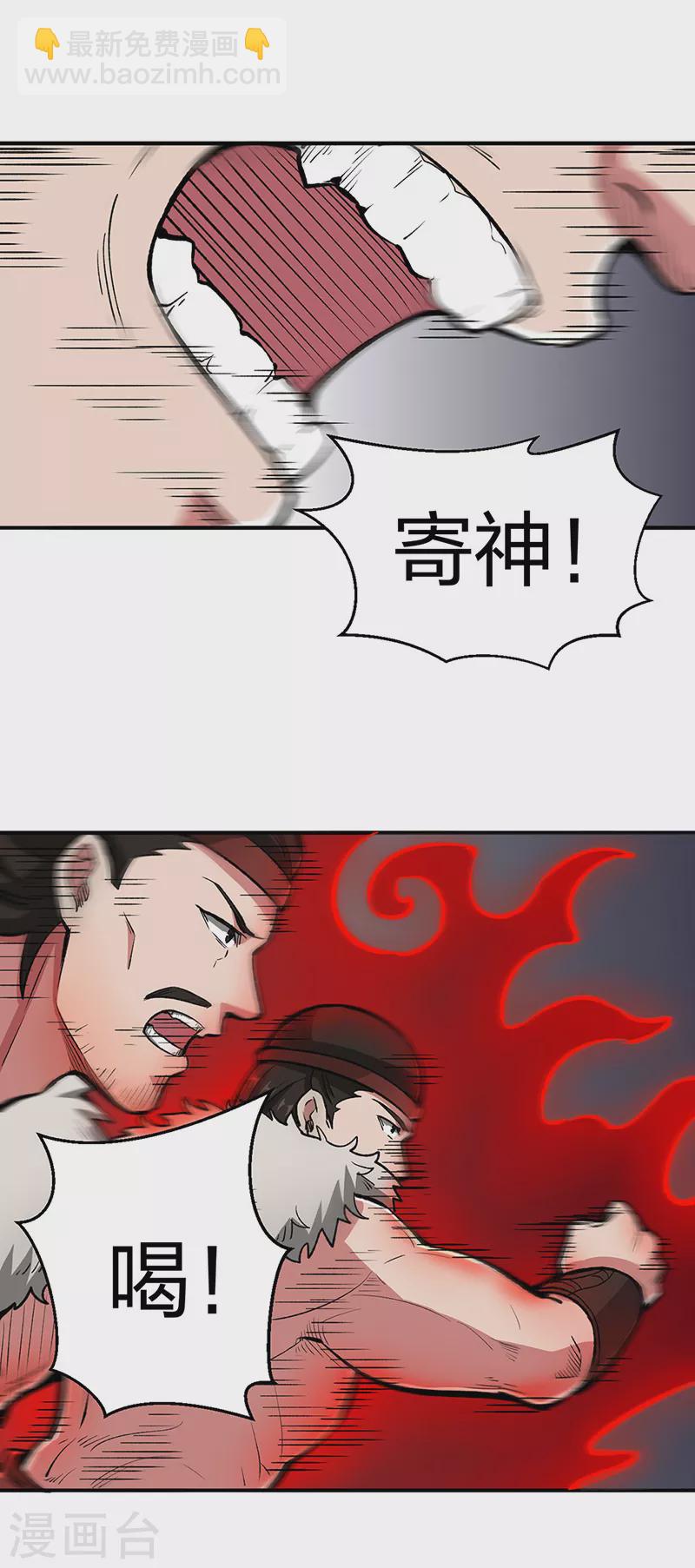 🍘武道独尊 第483话 民风败坏 第35页