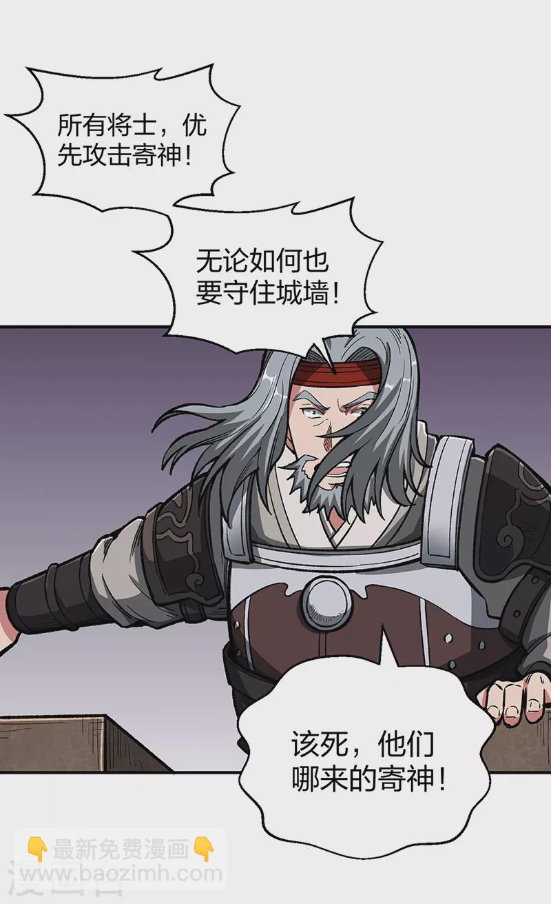 🍘武道独尊 第483话 民风败坏 第41页