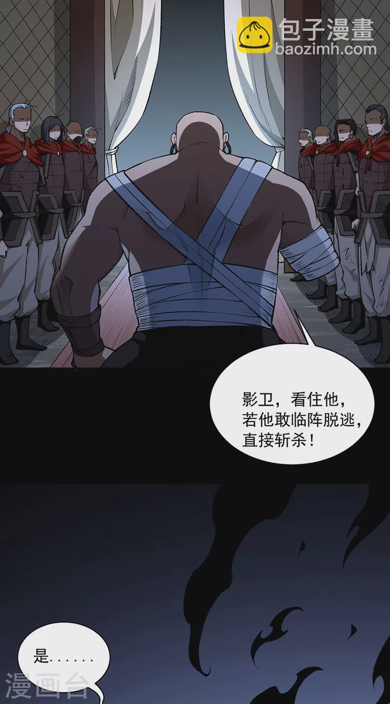 🍘武道独尊 第485话 被迫离开 第10页