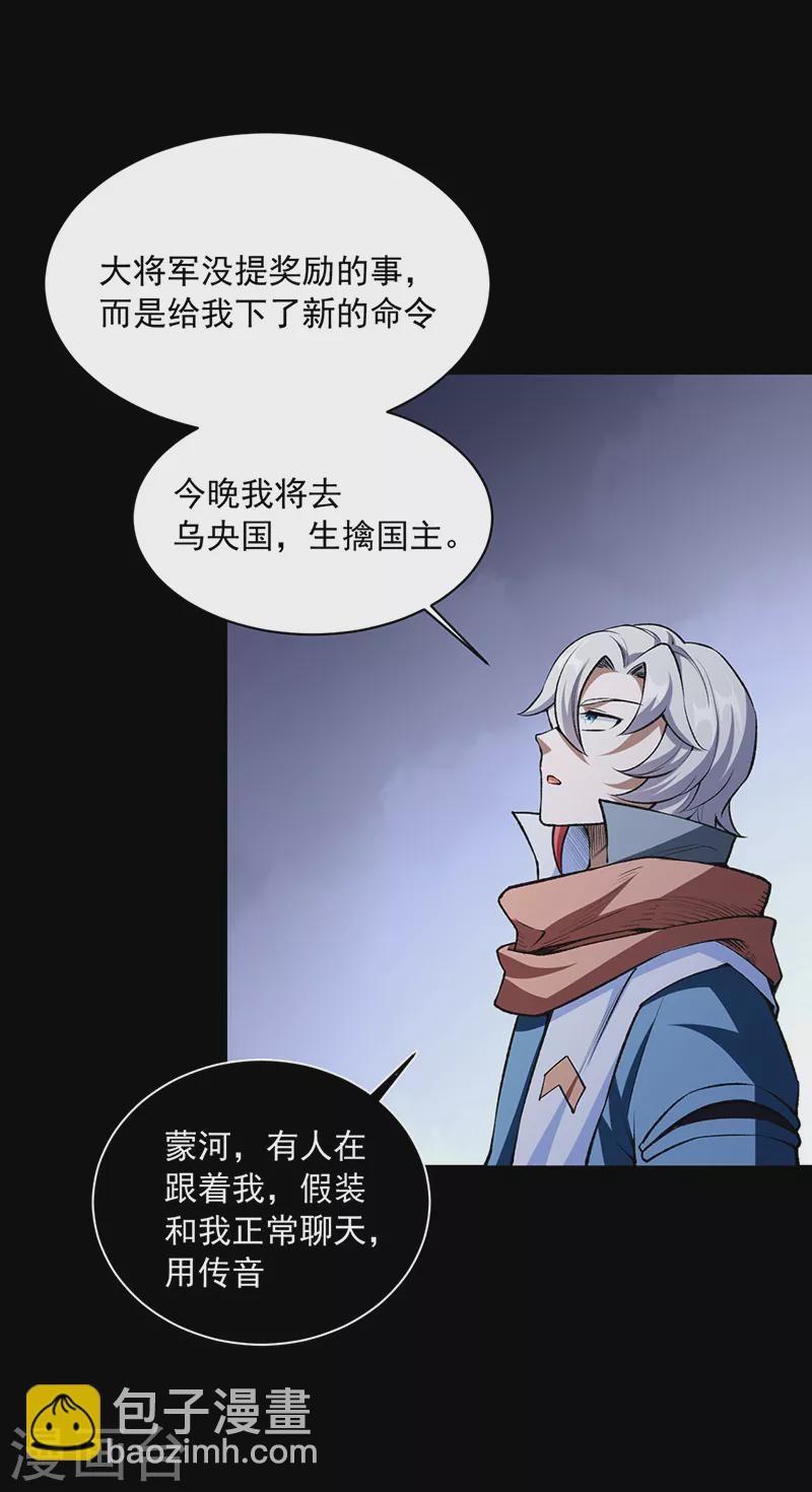 🍘武道独尊 第485话 被迫离开 第14页