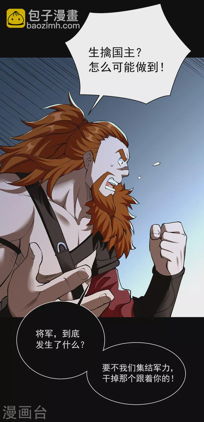 🍘武道独尊 第485话 被迫离开 第15页
