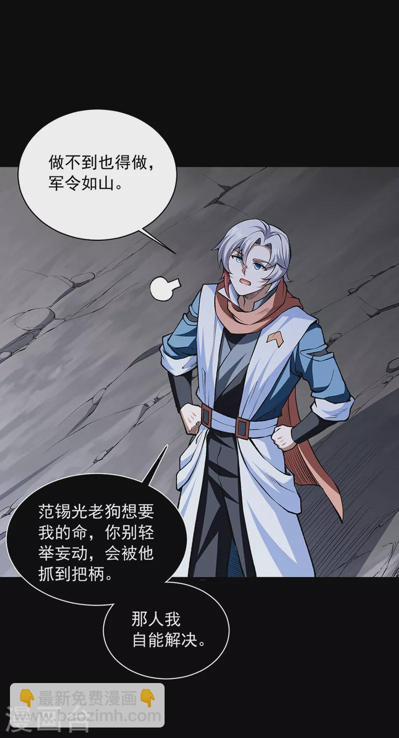 🍘武道独尊 第485话 被迫离开 第16页