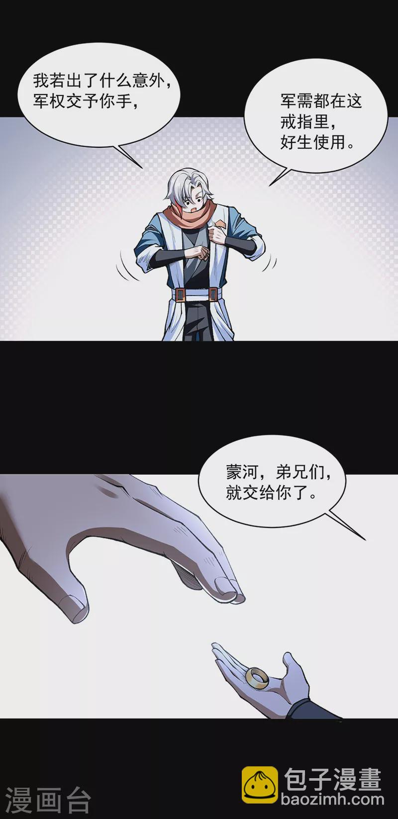 🍘武道独尊 第485话 被迫离开 第17页