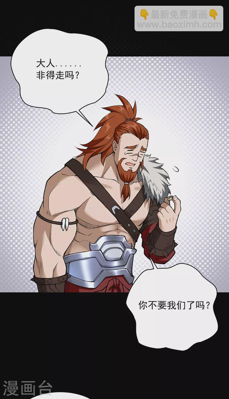 🍘武道独尊 第485话 被迫离开 第18页