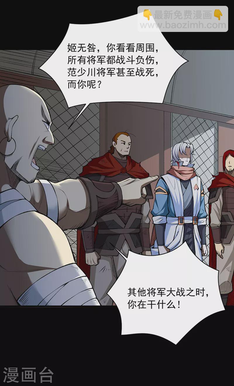 🍘武道独尊 第485话 被迫离开 第2页