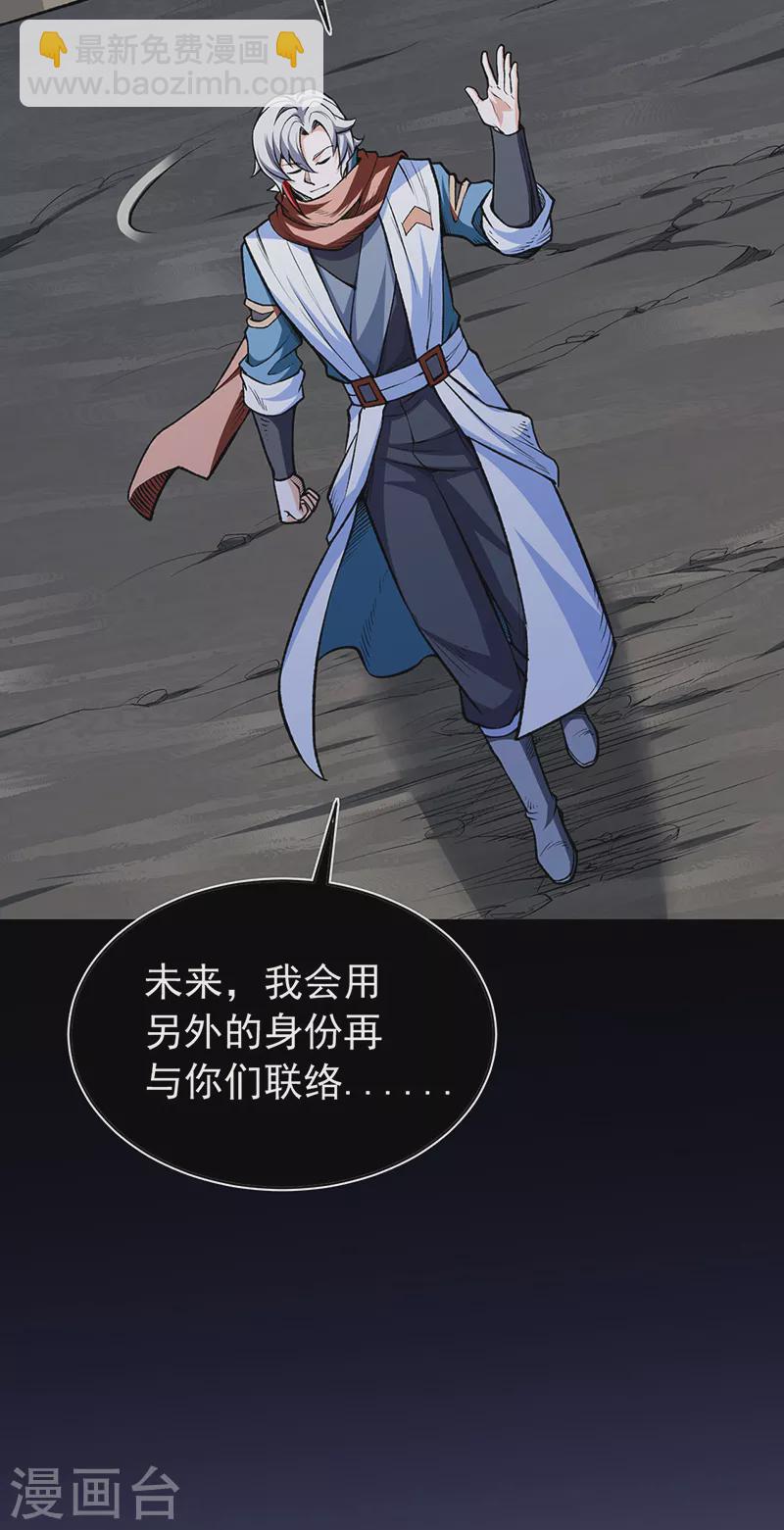 🍘武道独尊 第485话 被迫离开 第21页