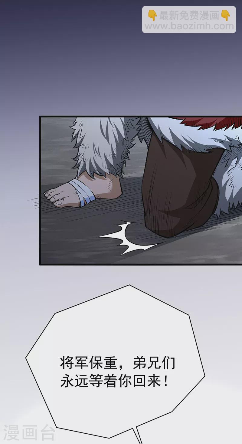 🍘武道独尊 第485话 被迫离开 第22页