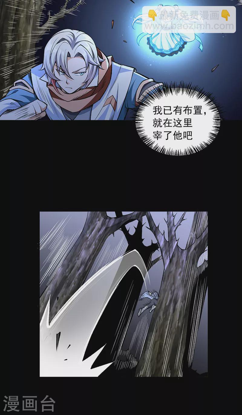 🍘武道独尊 第485话 被迫离开 第27页