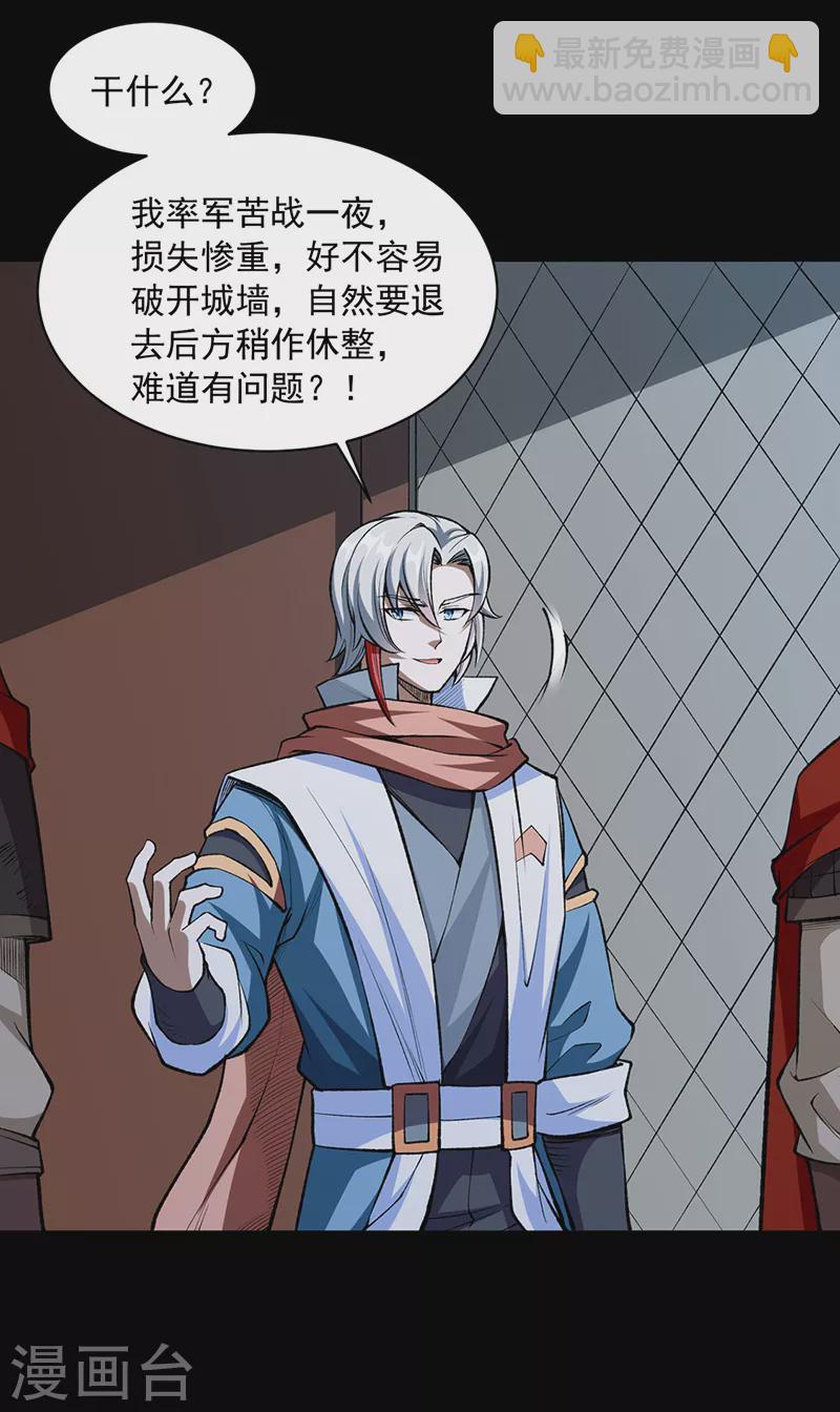 🍘武道独尊 第485话 被迫离开 第3页