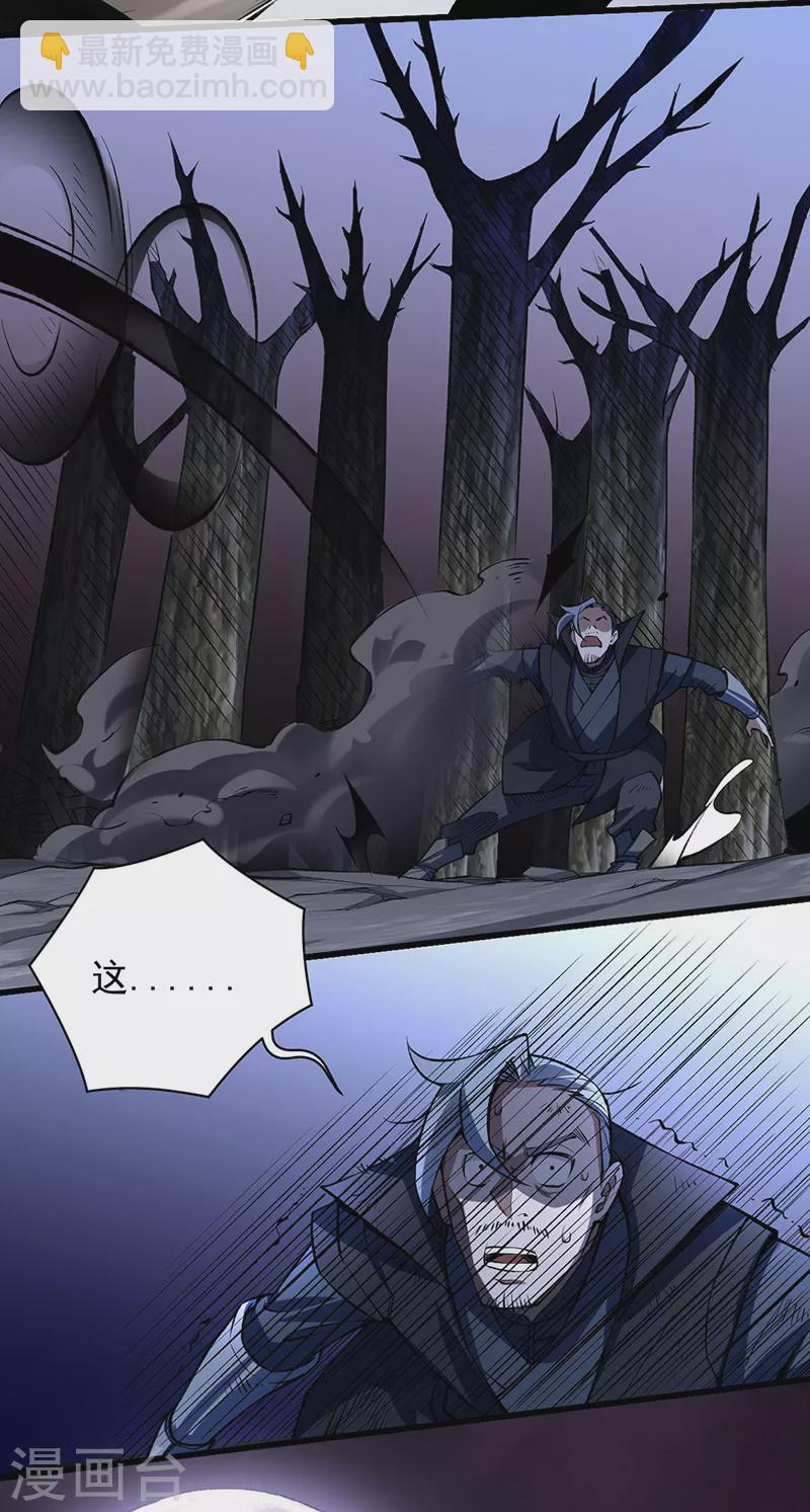 🍘武道独尊 第485话 被迫离开 第30页