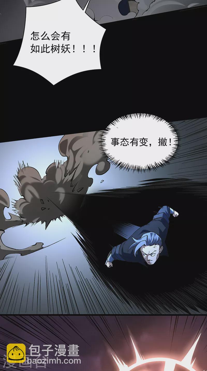 🍘武道独尊 第485话 被迫离开 第32页