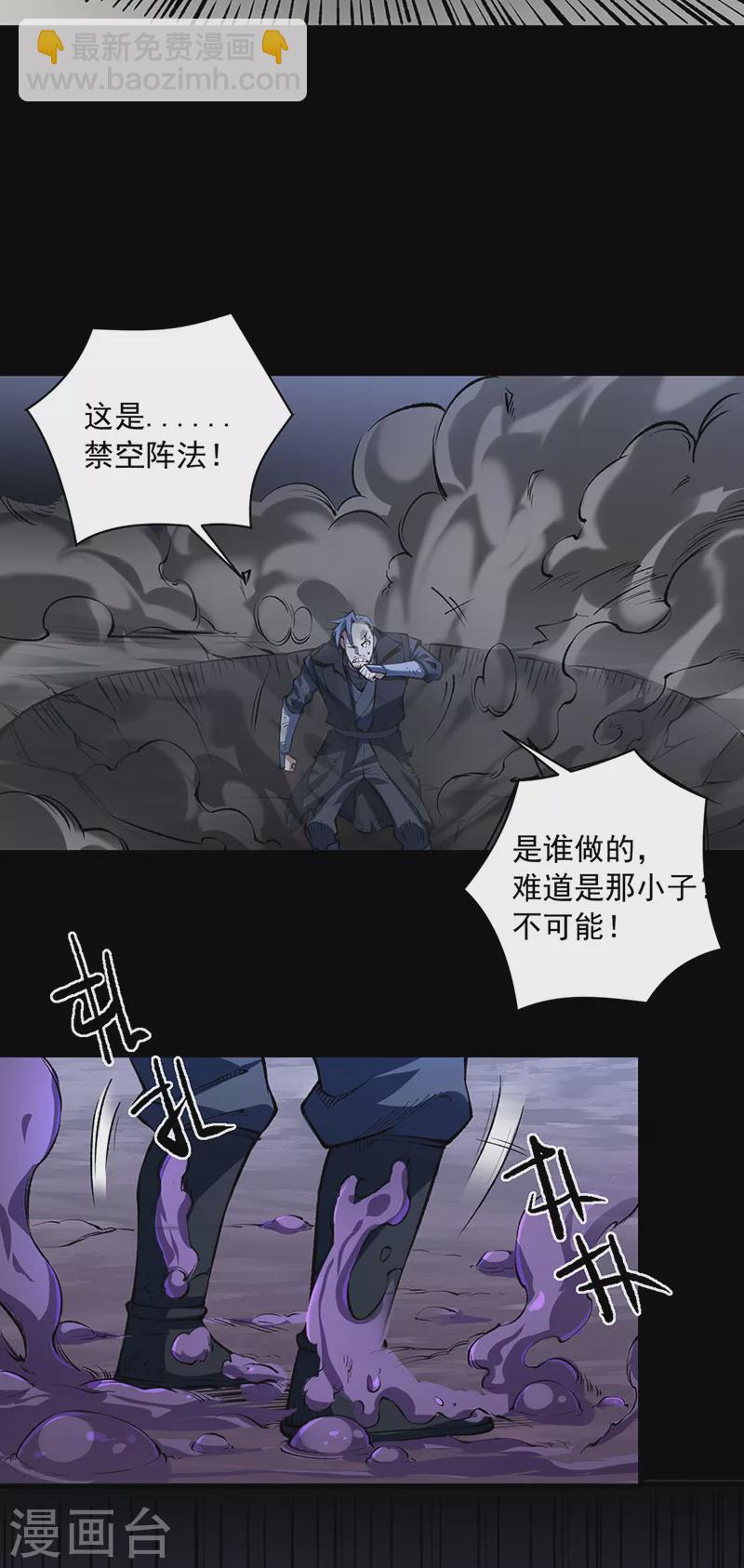 🍘武道独尊 第485话 被迫离开 第35页