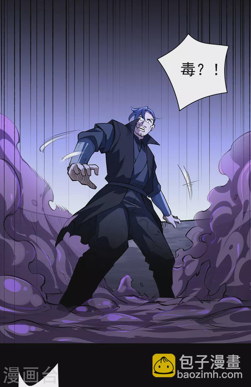 🍘武道独尊 第485话 被迫离开 第36页