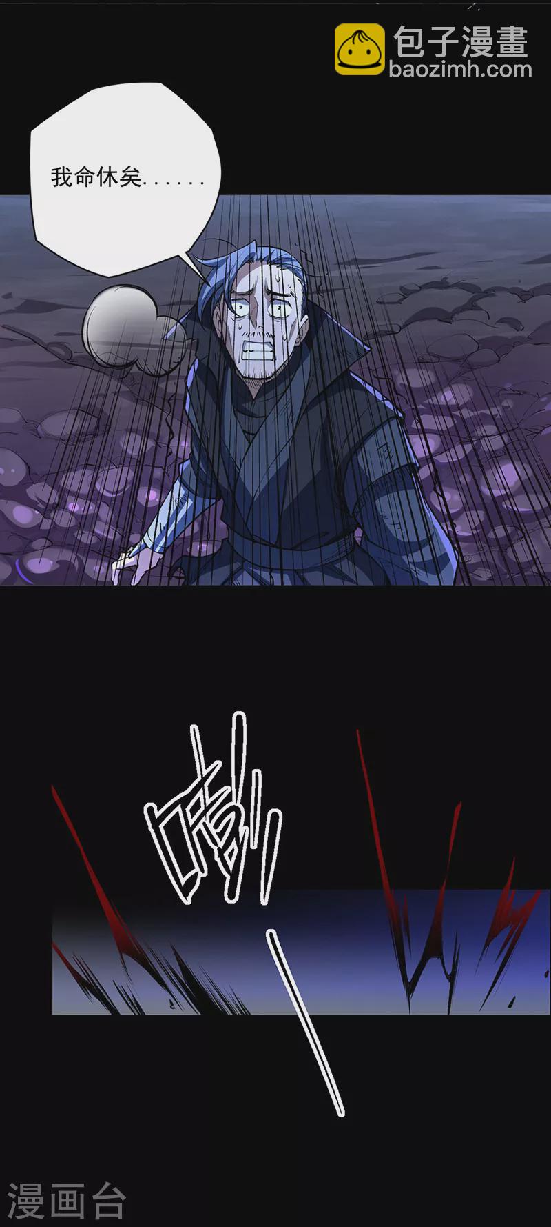 🍘武道独尊 第485话 被迫离开 第38页