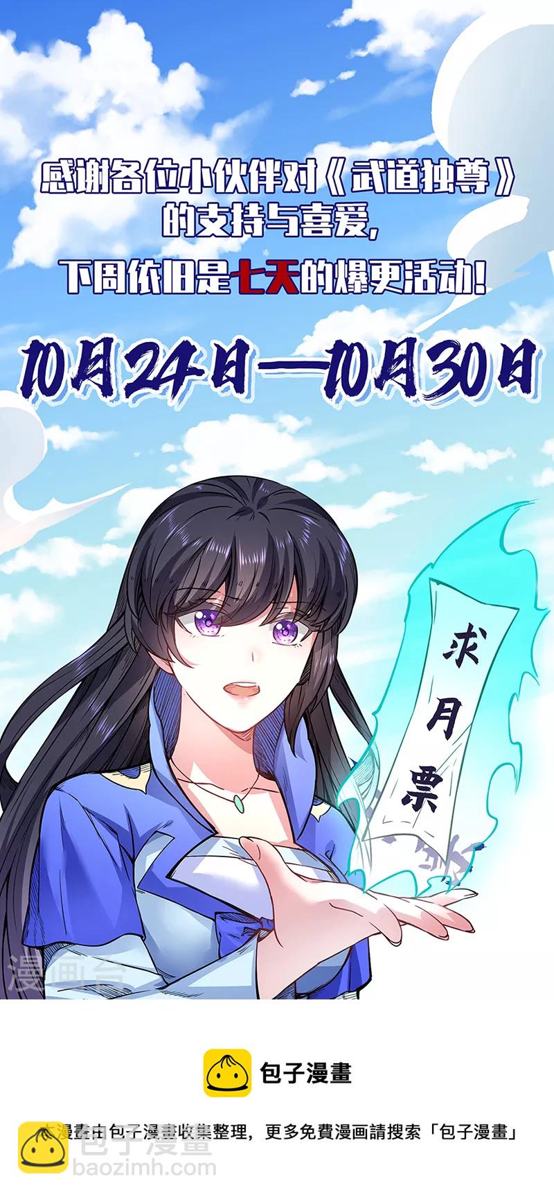🍘武道独尊 第485话 被迫离开 第39页