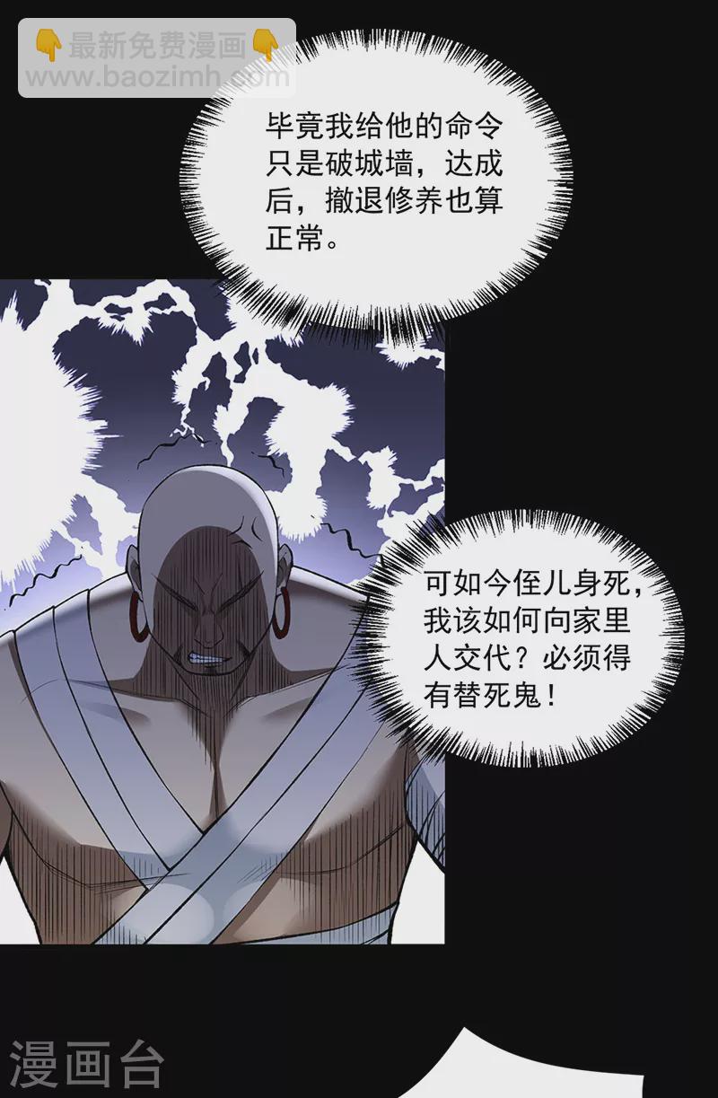 🍘武道独尊 第485话 被迫离开 第4页