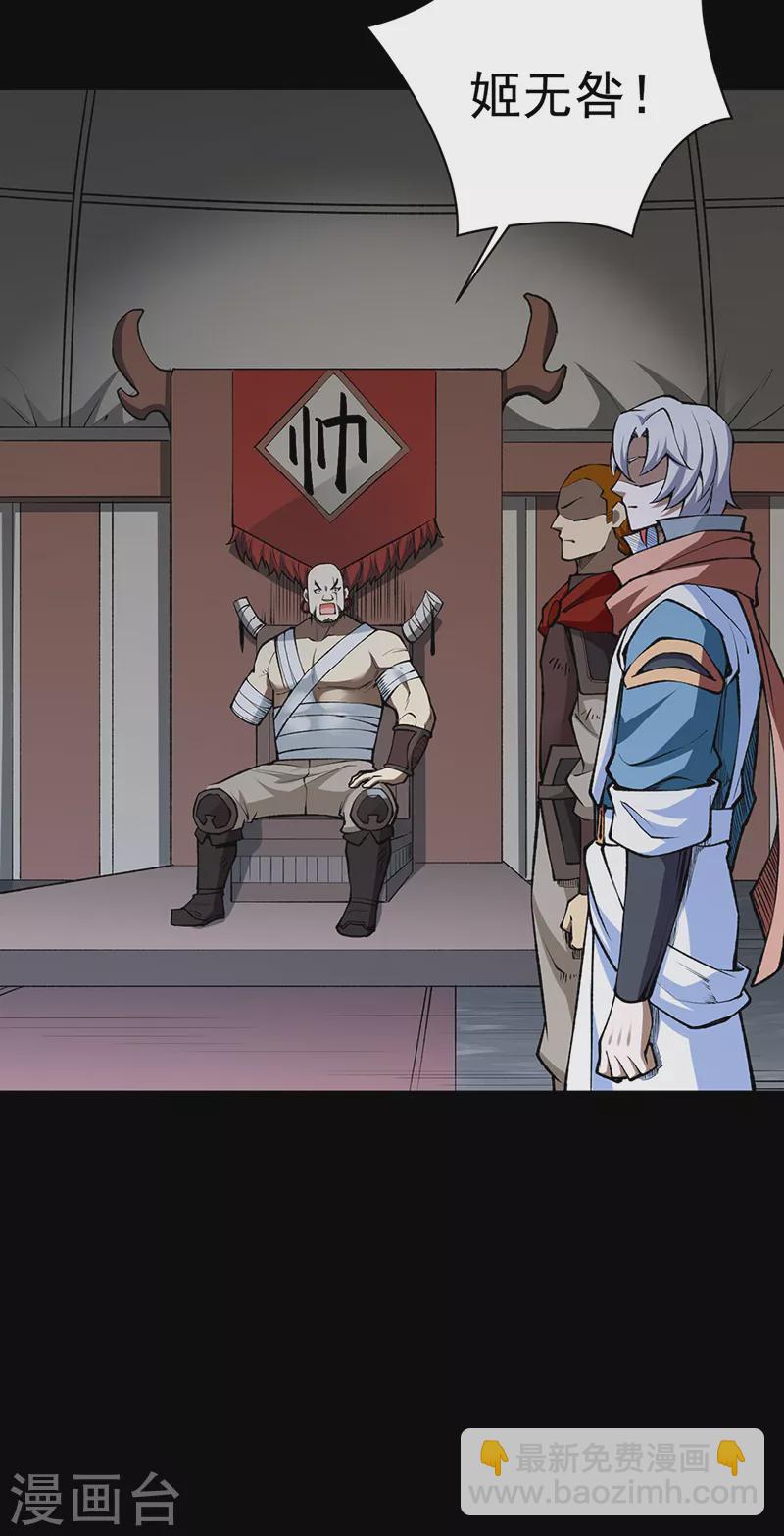 🍘武道独尊 第485话 被迫离开 第5页