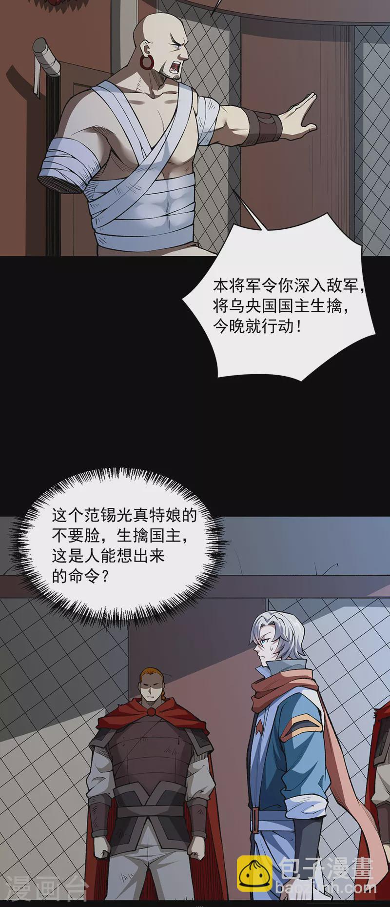 🍘武道独尊 第485话 被迫离开 第7页