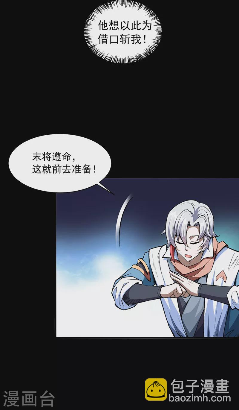 🍘武道独尊 第485话 被迫离开 第8页