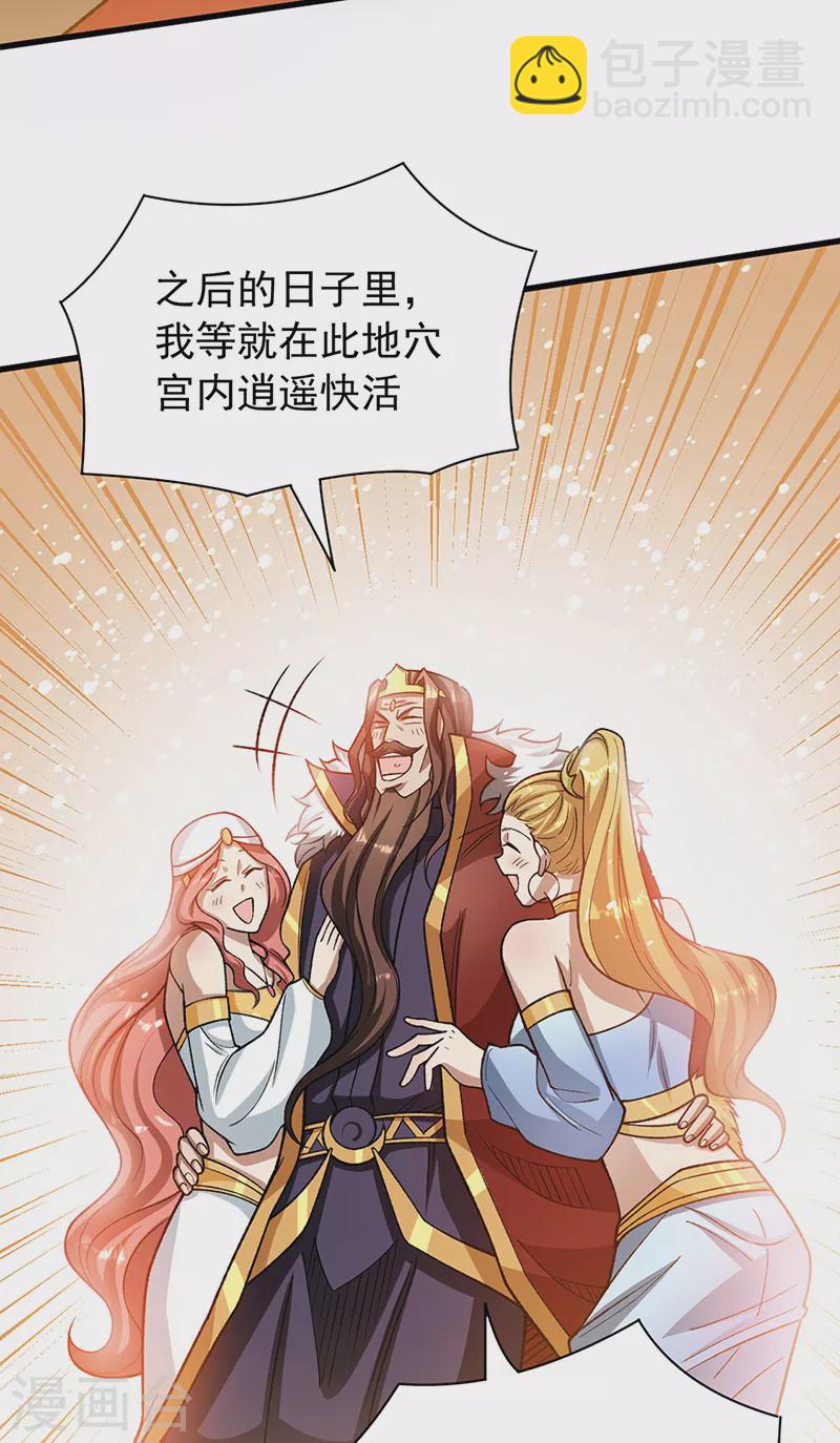 🍘武道独尊 第487话 自相残杀 第13页