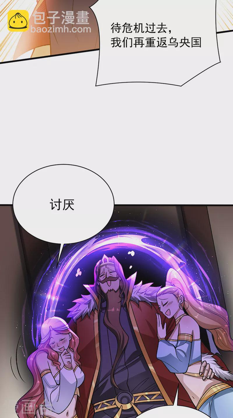 🍘武道独尊 第487话 自相残杀 第14页