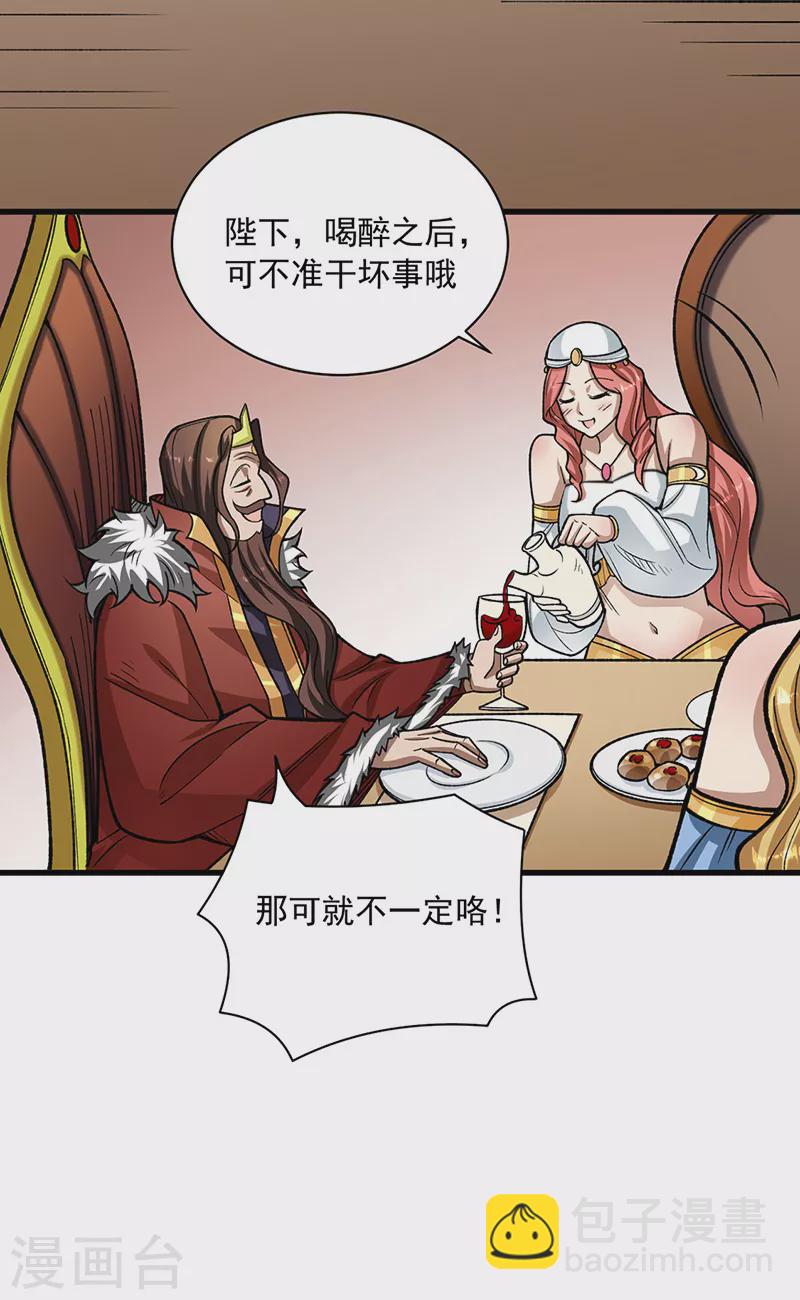 🍘武道独尊 第487话 自相残杀 第17页