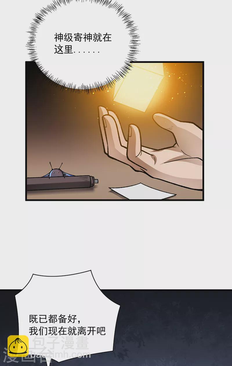 🍘武道独尊 第487话 自相残杀 第2页