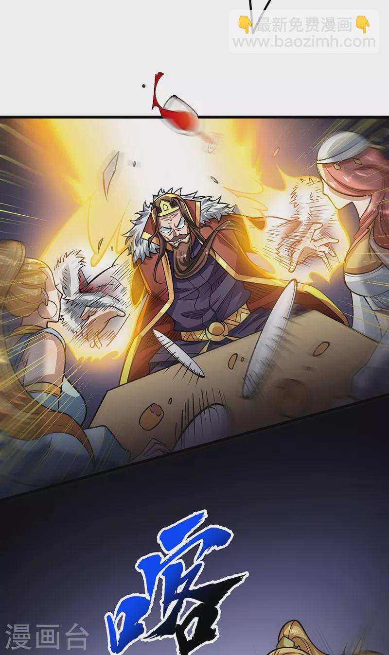 🍘武道独尊 第487话 自相残杀 第20页