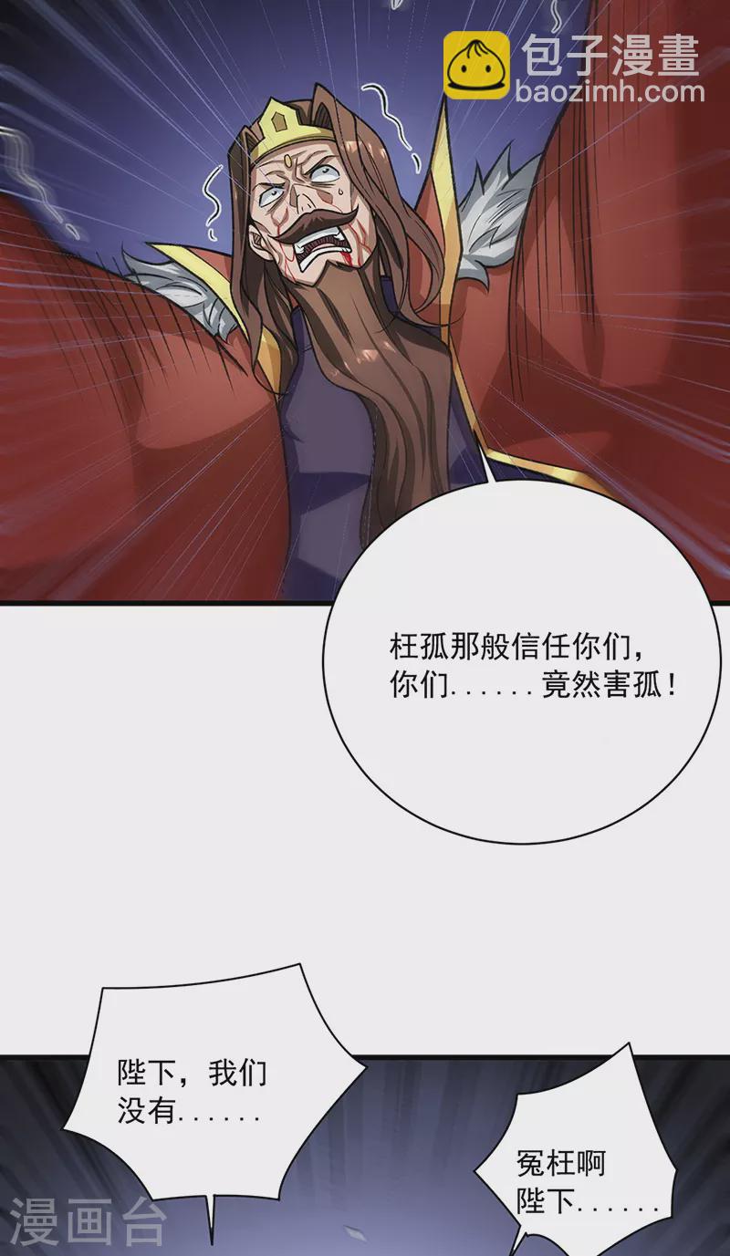 🍘武道独尊 第487话 自相残杀 第22页