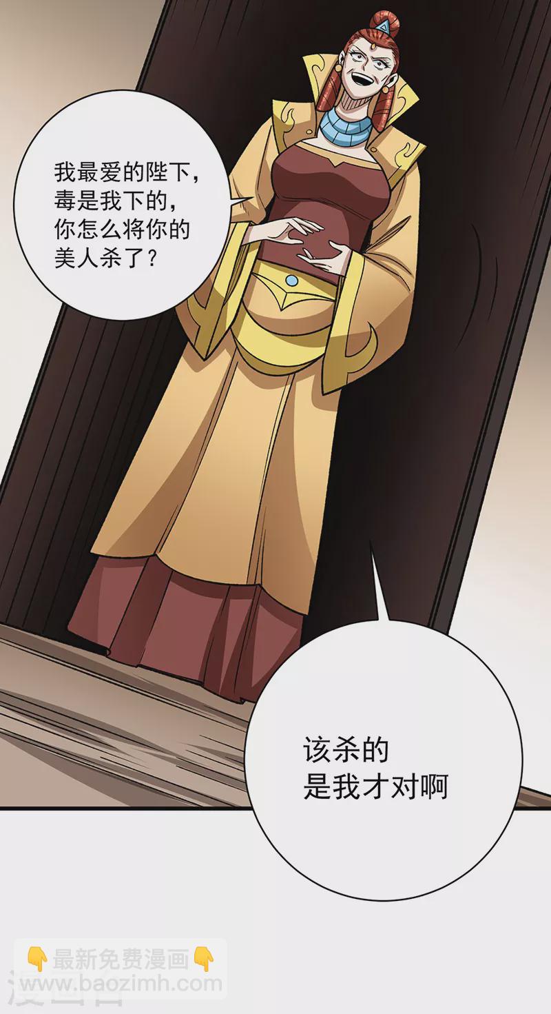 🍘武道独尊 第487话 自相残杀 第26页