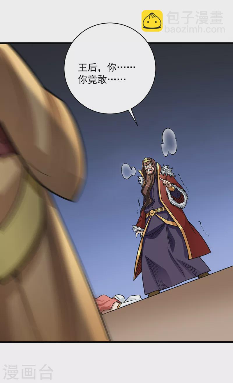 🍘武道独尊 第487话 自相残杀 第27页