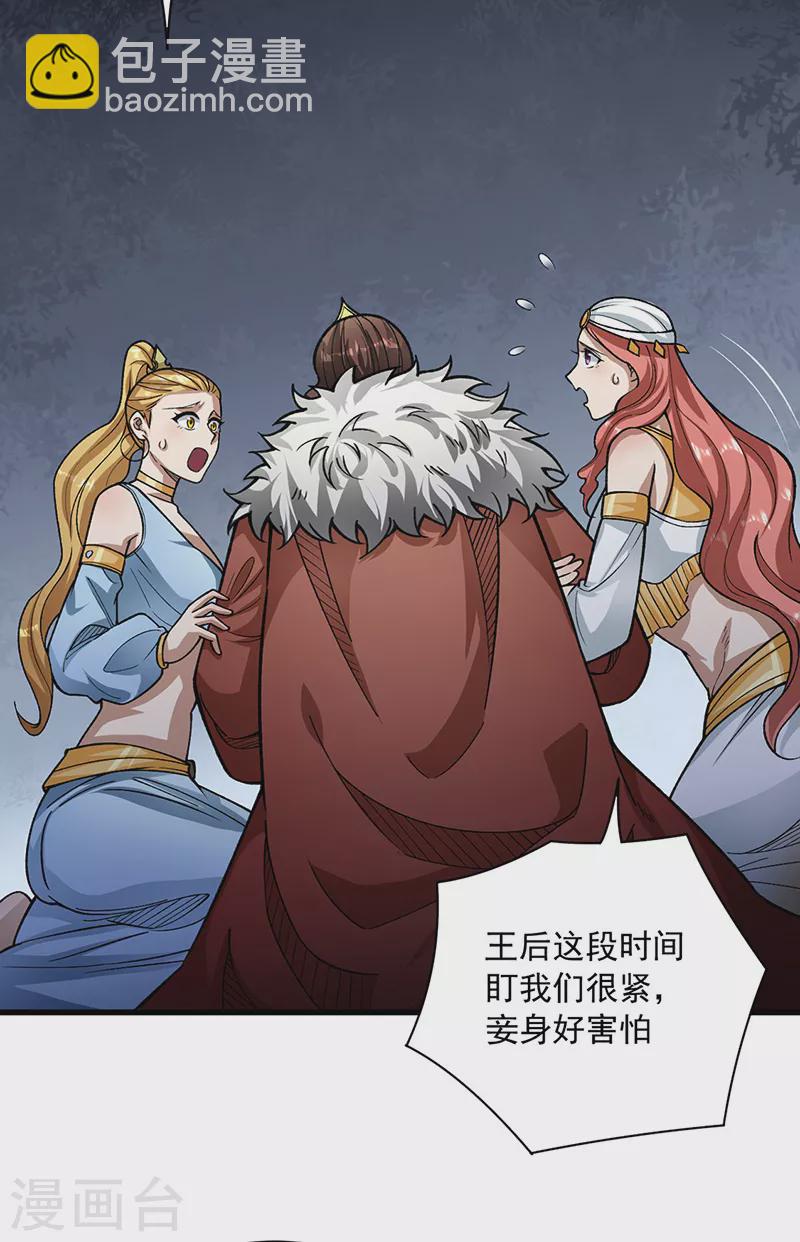 🍘武道独尊 第487话 自相残杀 第3页
