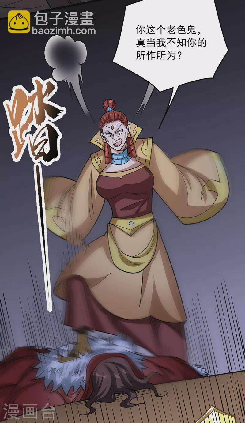🍘武道独尊 第487话 自相残杀 第30页