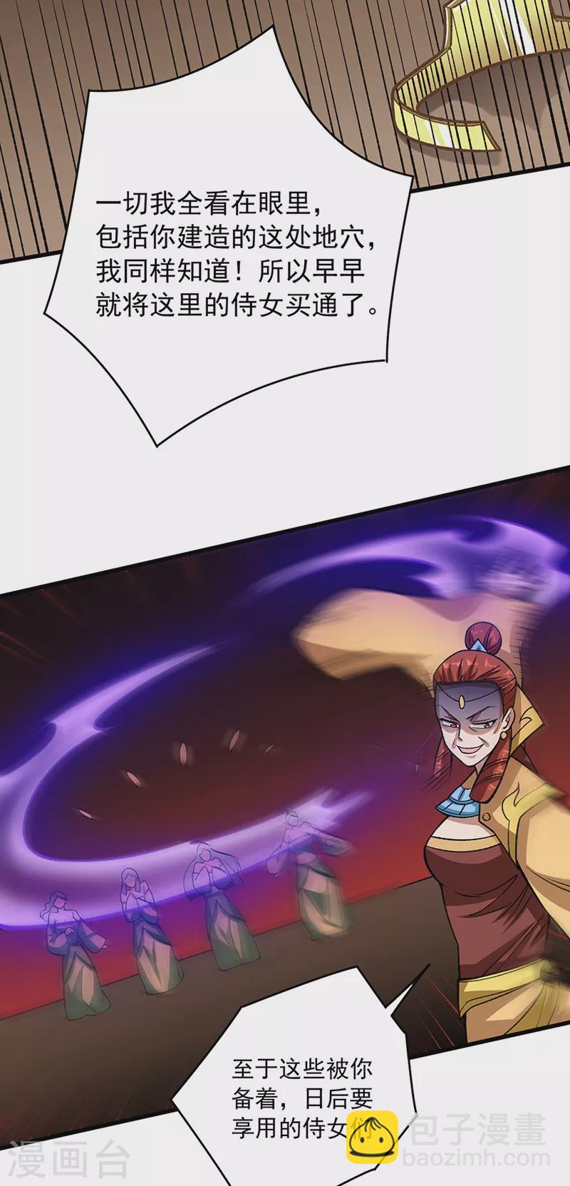 🍘武道独尊 第487话 自相残杀 第31页