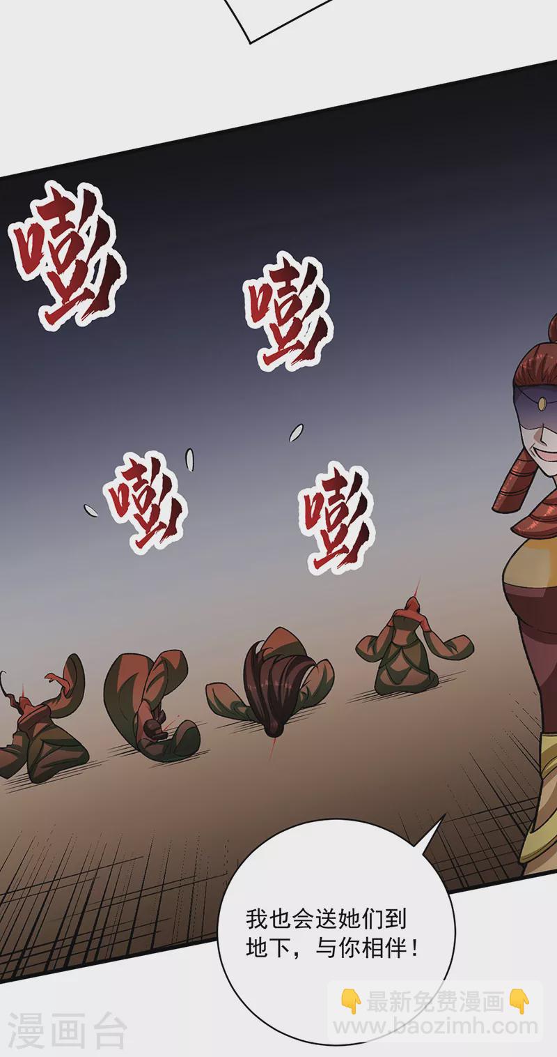 🍘武道独尊 第487话 自相残杀 第32页