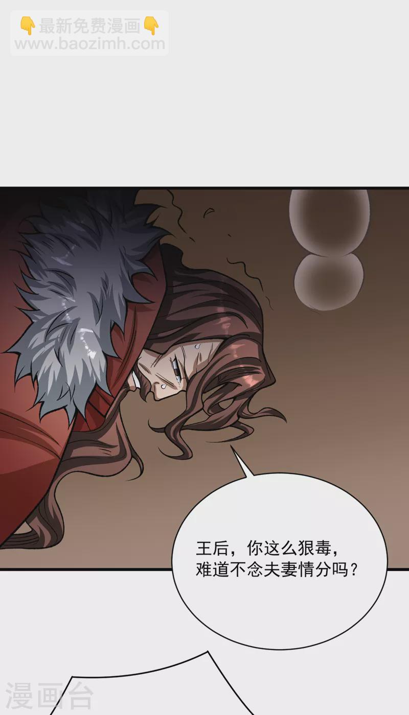 🍘武道独尊 第487话 自相残杀 第33页