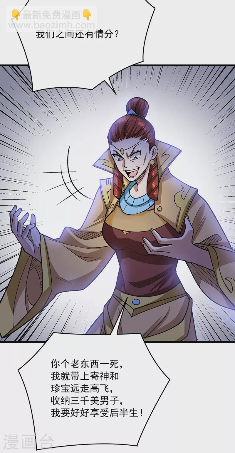 🍘武道独尊 第487话 自相残杀 第34页
