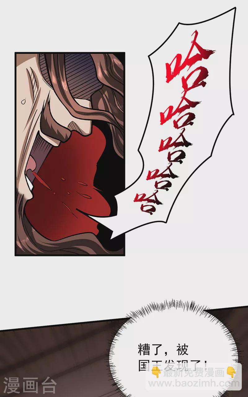 🍘武道独尊 第487话 自相残杀 第37页